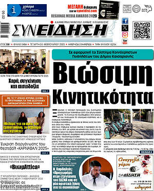 Πρωτοσέλιδο Συνείδηση
