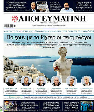 Απογευματινή: Παίζουν με τα Ρίχτερ οι σεισμολόγοι