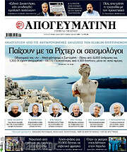 /Απογευματινή