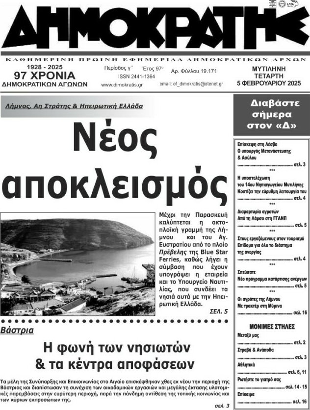Δημοκράτης