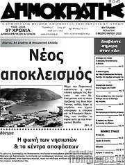 /Δημοκράτης