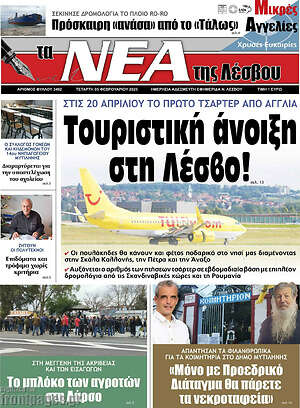 Πρωτοσέλιδο Νέα της Λέσβου