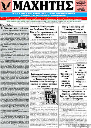 Πρωτοσέλιδο Μαχητής