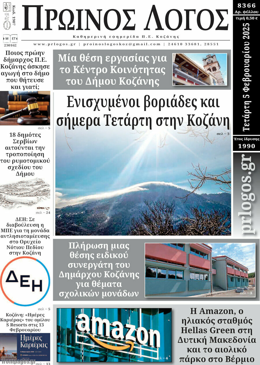 Πρωινός Λόγος