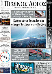 /Πρωινός Λόγος