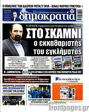/Δημοκρατία