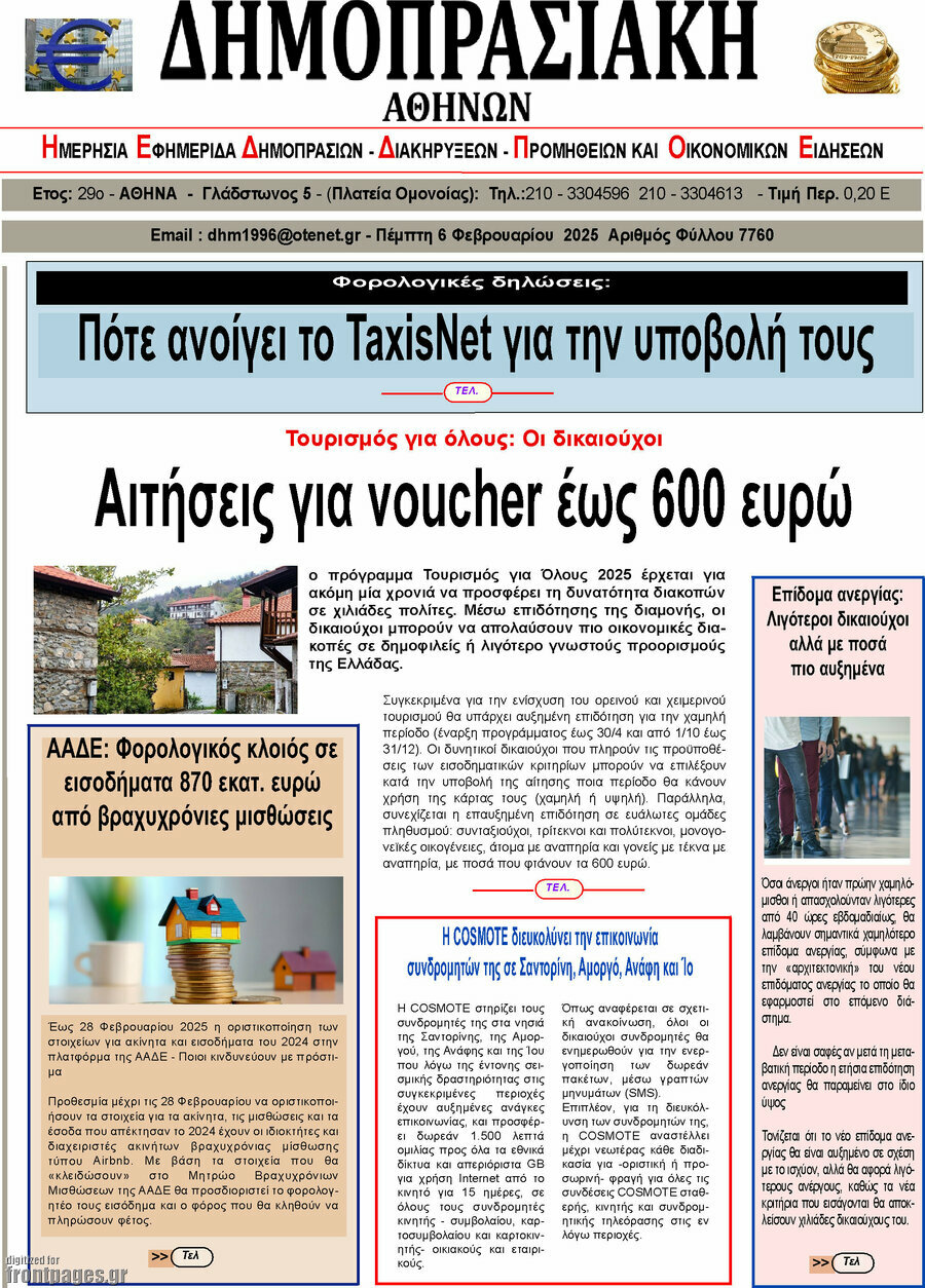 Δημοπρασιακή Αθηνών
