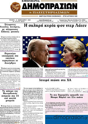 Πρωτοσέλιδο Εφημερίς Δημοπρασιών