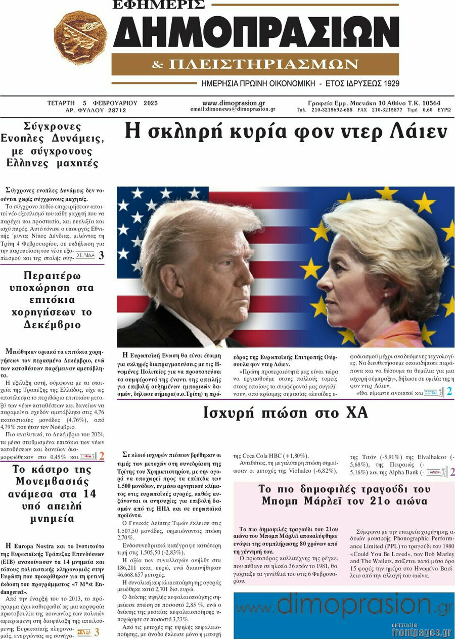 Εφημερίς Δημοπρασιών