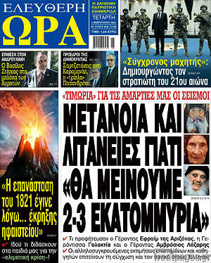 Πρωτοσέλιδο εφημερίδας Ελεύθερη ώρα - protoselida