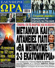 /Ελεύθερη ώρα