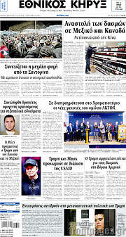 /Εθνικός Κήρυξ