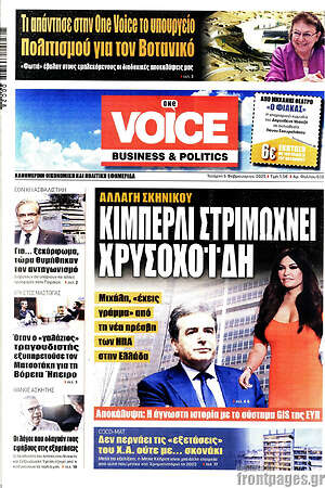 Πρωτοσέλιδο One Voice