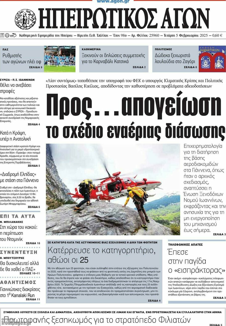 Ηπειρωτικός Αγών