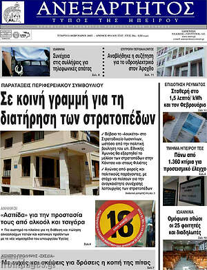 Πρωτοσέλιδο Ανεξάρτητος