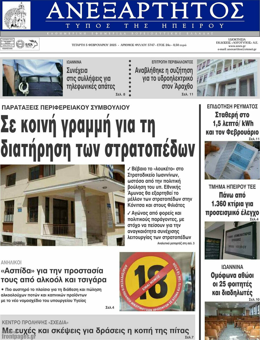Ανεξάρτητος