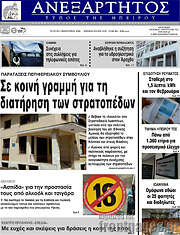 /Ανεξάρτητος
