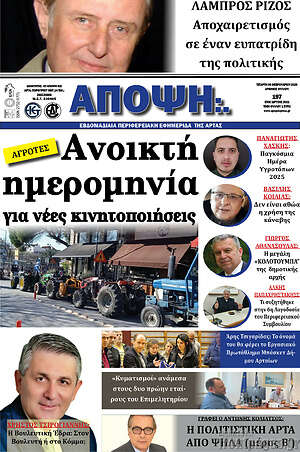 Πρωτοσέλιδο Άποψη