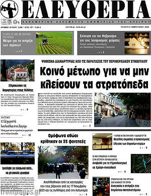 Πρωτοσέλιδο Ελευθερία