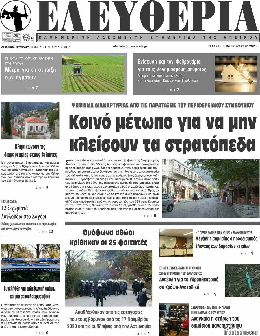 Ελευθερία
