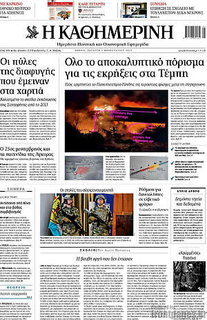 Η Καθημερινή: Ολο το αποκαλυπτικό πόρισμα για τις εκρήξεις στα Τέμπη