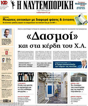 Η Ναυτεμπορική: «Δασμοί» και στα κέρδη του Χ.Α.