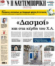 /Η Ναυτεμπορική