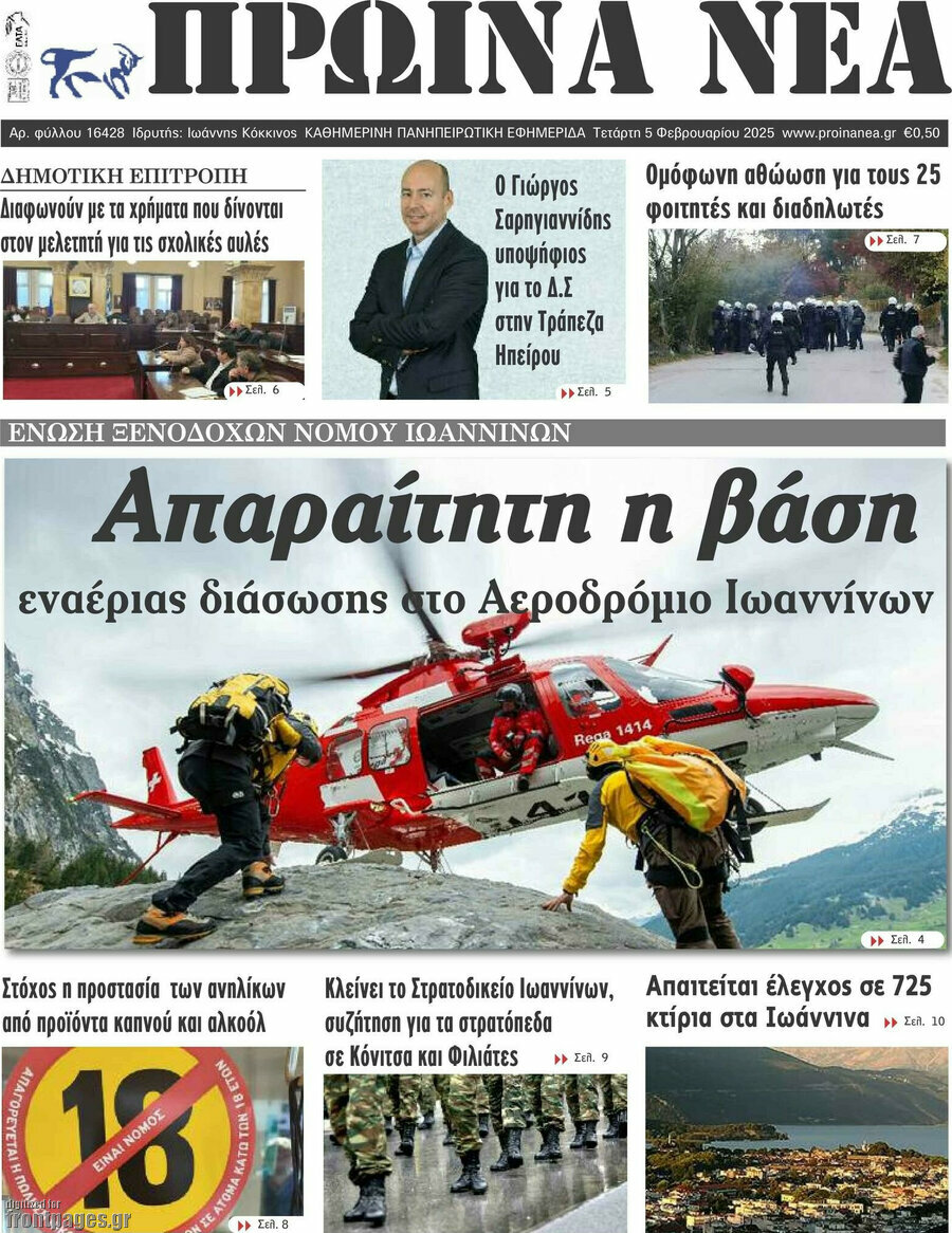 Πρωινά νέα