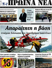 /Πρωινά νέα