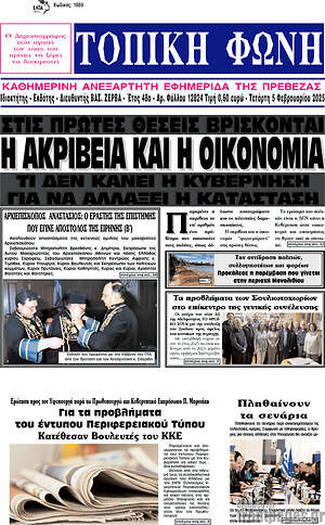 Πρωτοσέλιδο Τοπική Φωνή