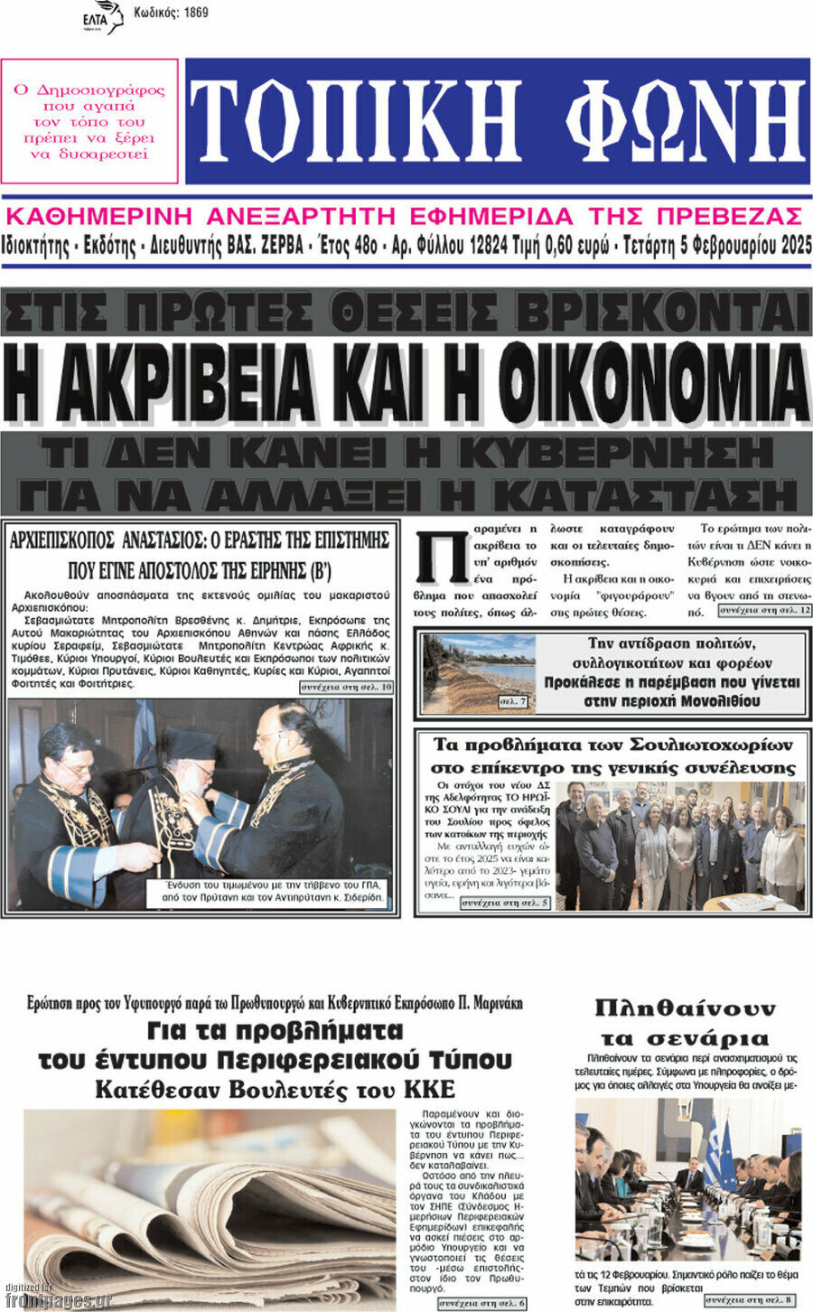 Τοπική Φωνή