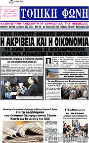 /Τοπική Φωνή