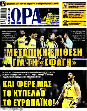 Πρωτοσέλιδο εφημερίδας Η Ώρα των Σπορ - protoselida