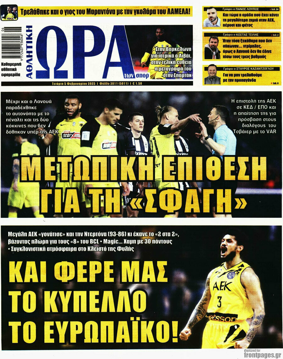Η Ώρα των Σπορ