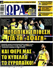 /Η Ώρα των Σπορ