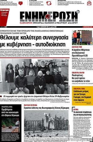 Πρωτοσέλιδο Ενημέρωση