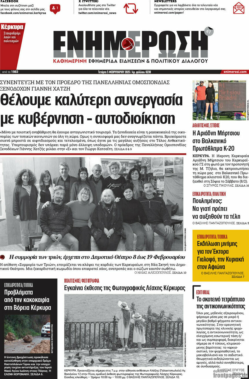 Ενημέρωση