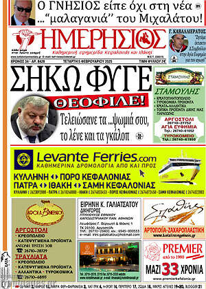 Πρωτοσέλιδο Ημερήσιος