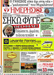/Ημερήσιος