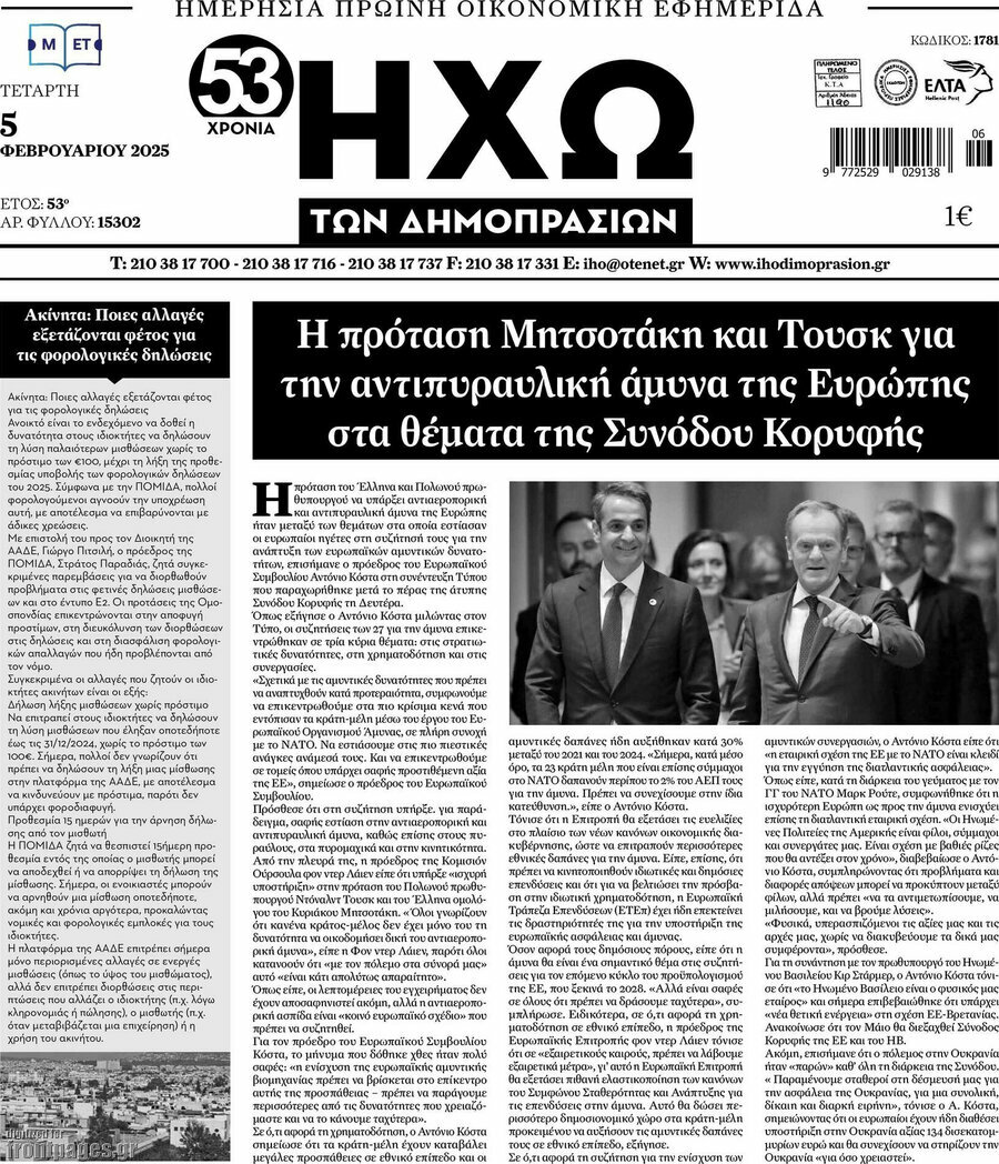 Ηχώ των Δημοπρασιών