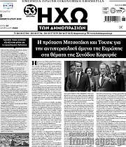/Ηχώ των Δημοπρασιών