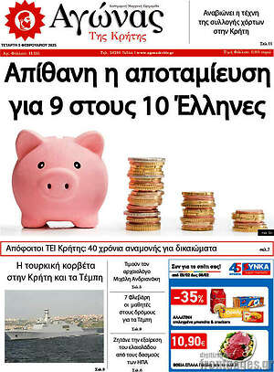 Πρωτοσέλιδο Αγώνας της Κρήτης