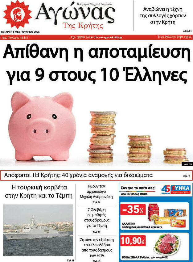 Αγώνας της Κρήτης