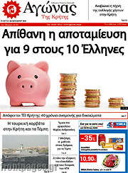 /Αγώνας της Κρήτης