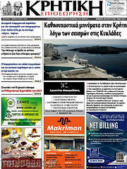 /Κρητική Επιθεώρηση