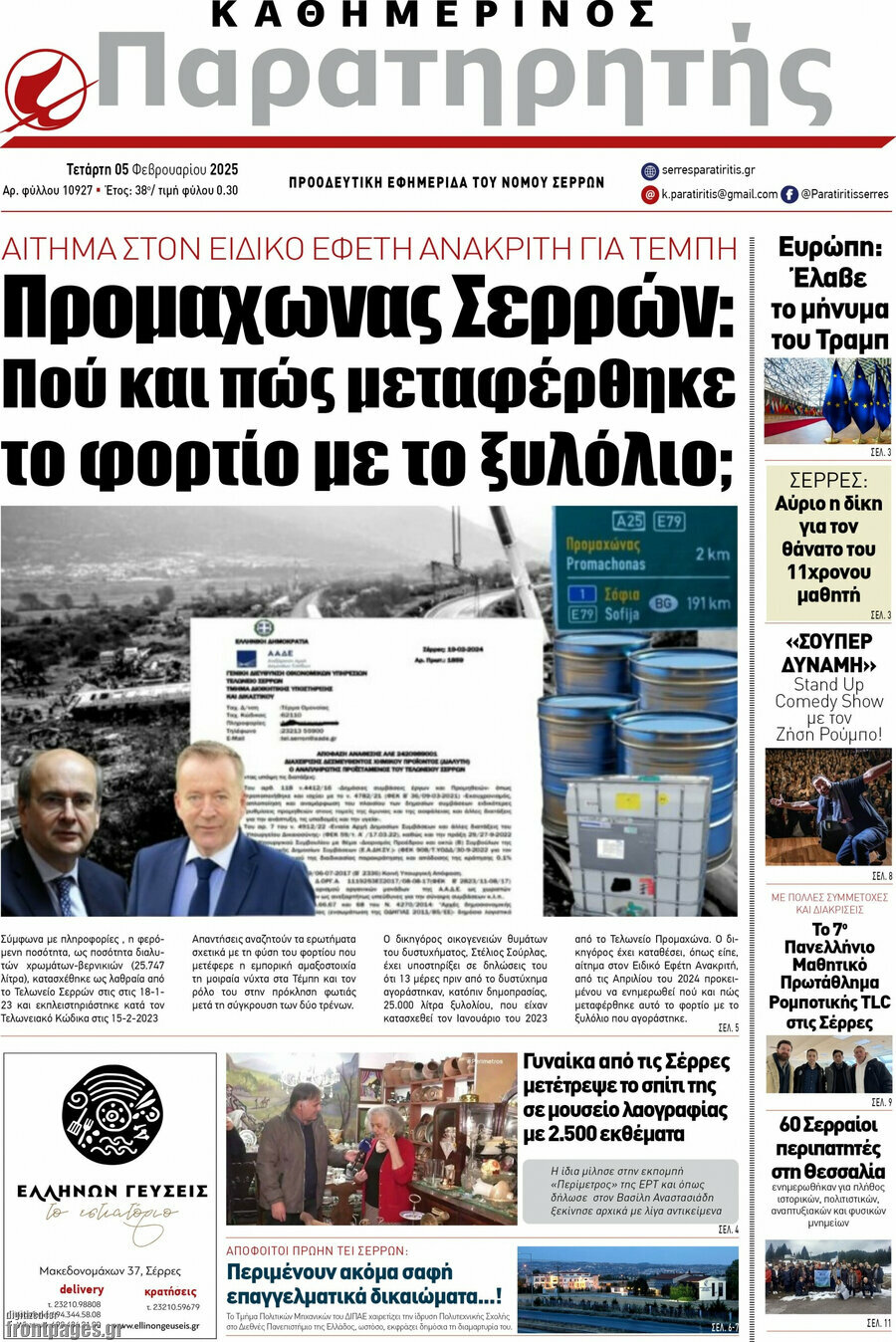 Παρατηρητής