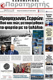 /Παρατηρητής