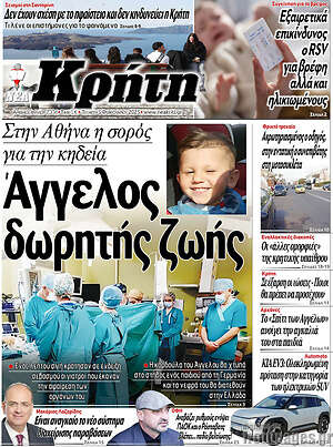 Πρωτοσέλιδο Νέα Κρήτη