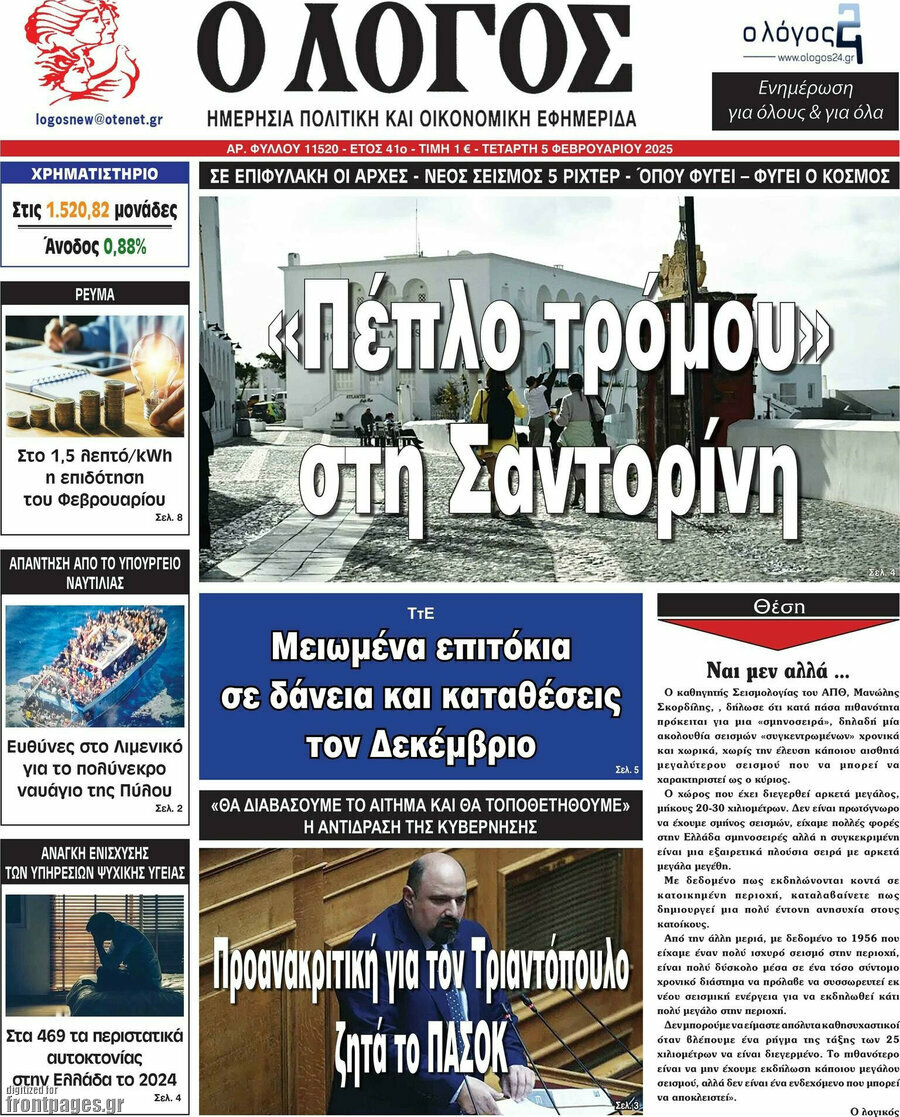 Ο Λόγος