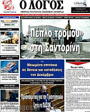 /Ο Λόγος